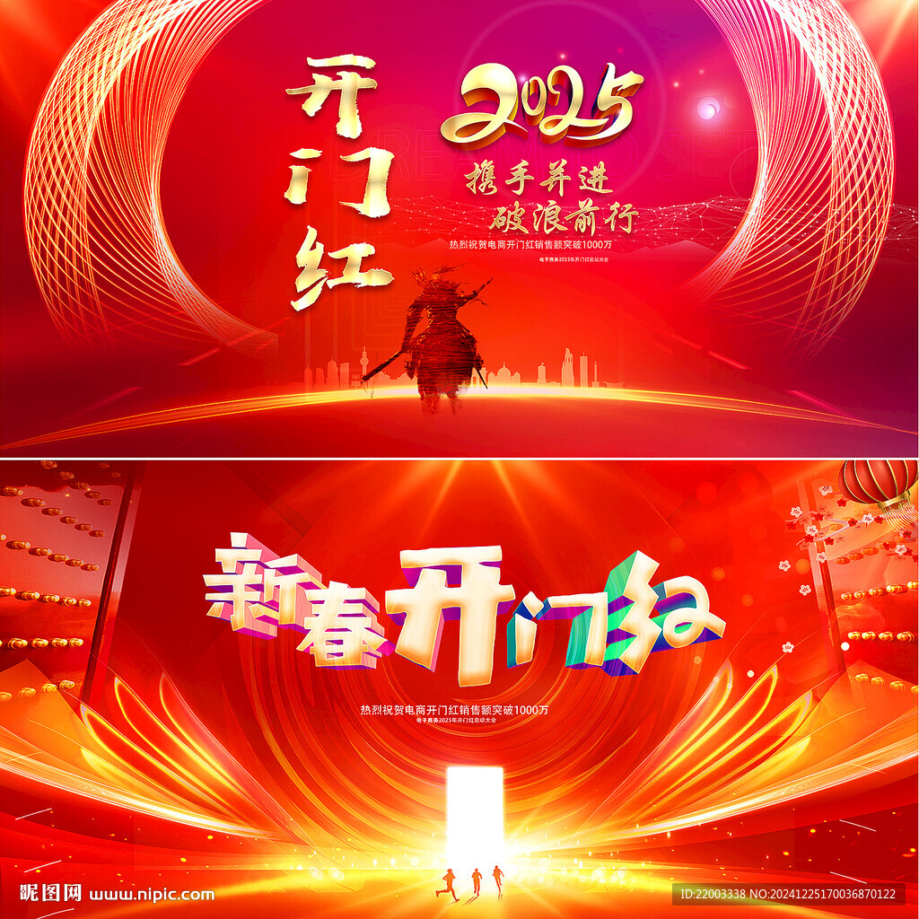 开门红