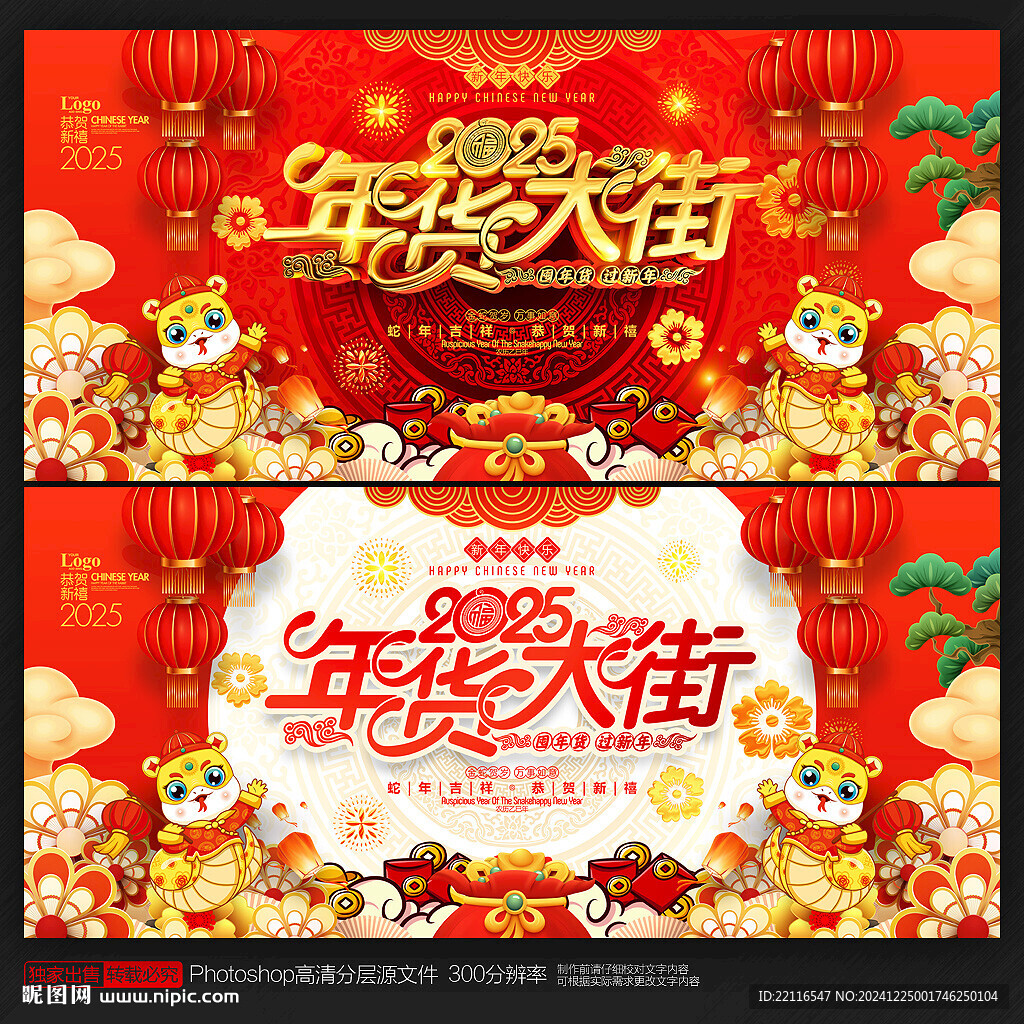年货大街