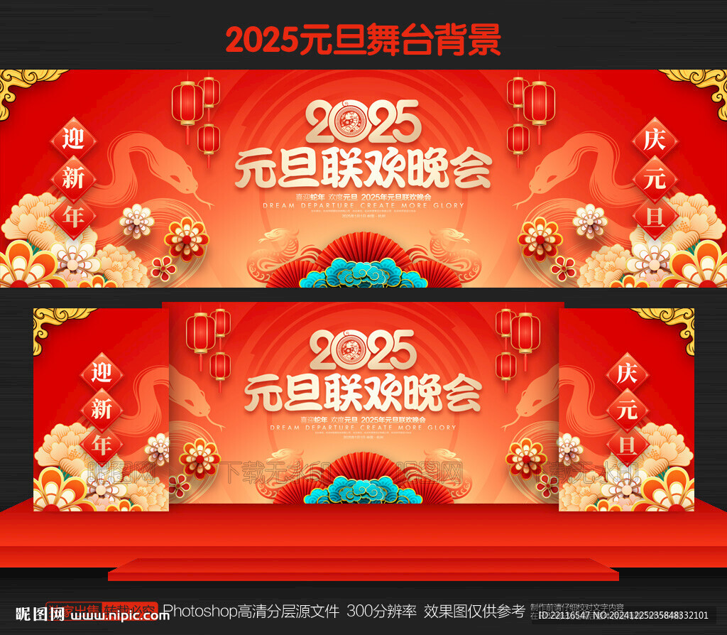 2025元旦节晚会
