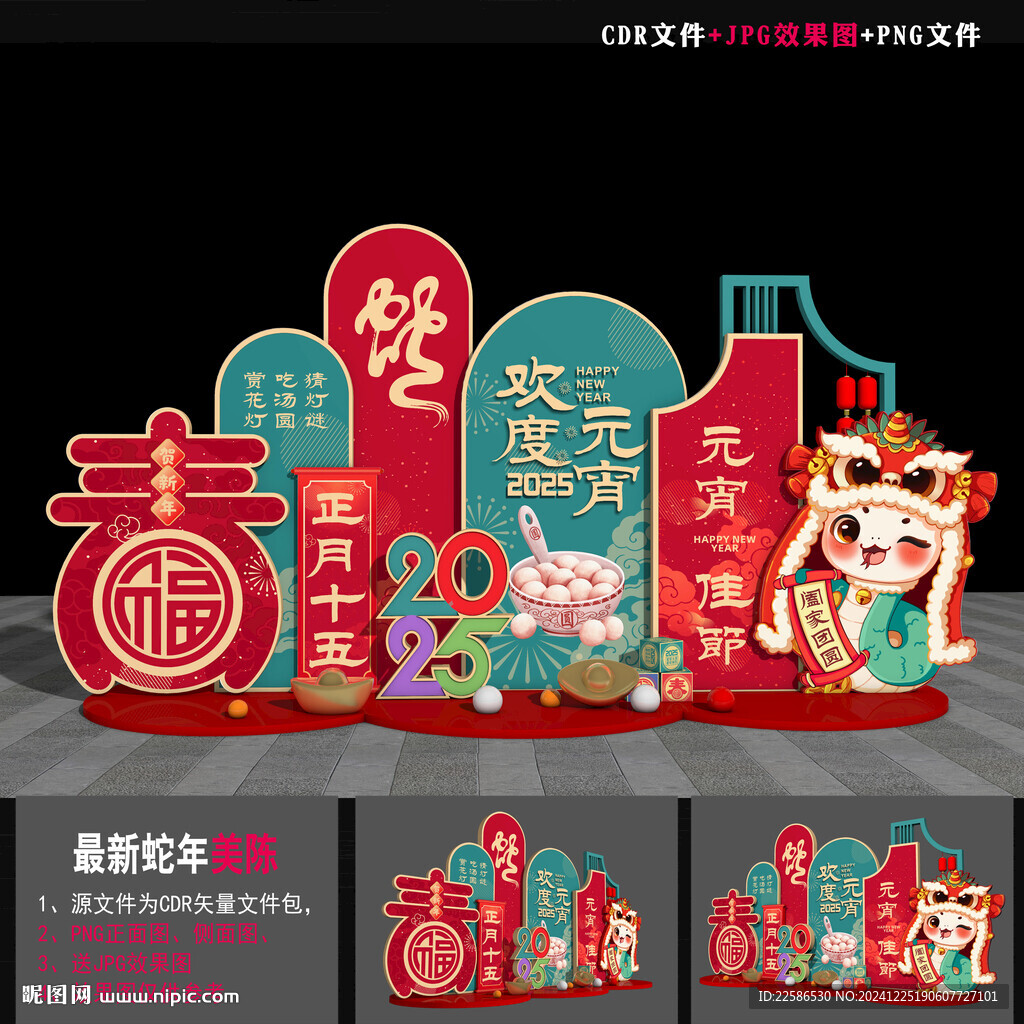 2025元宵雕塑
