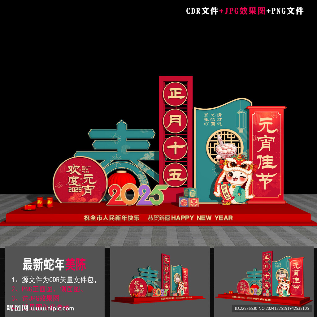 2025元宵节造型
