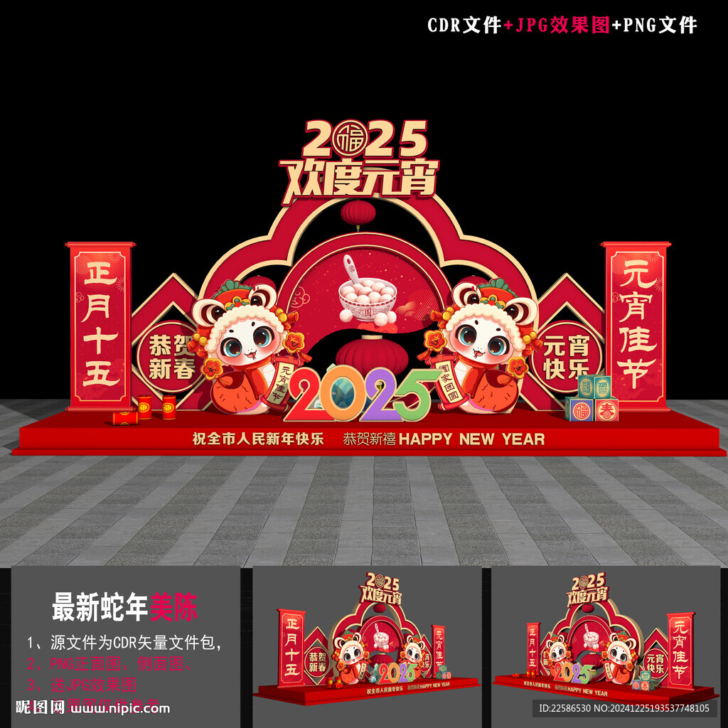 2025元宵小品