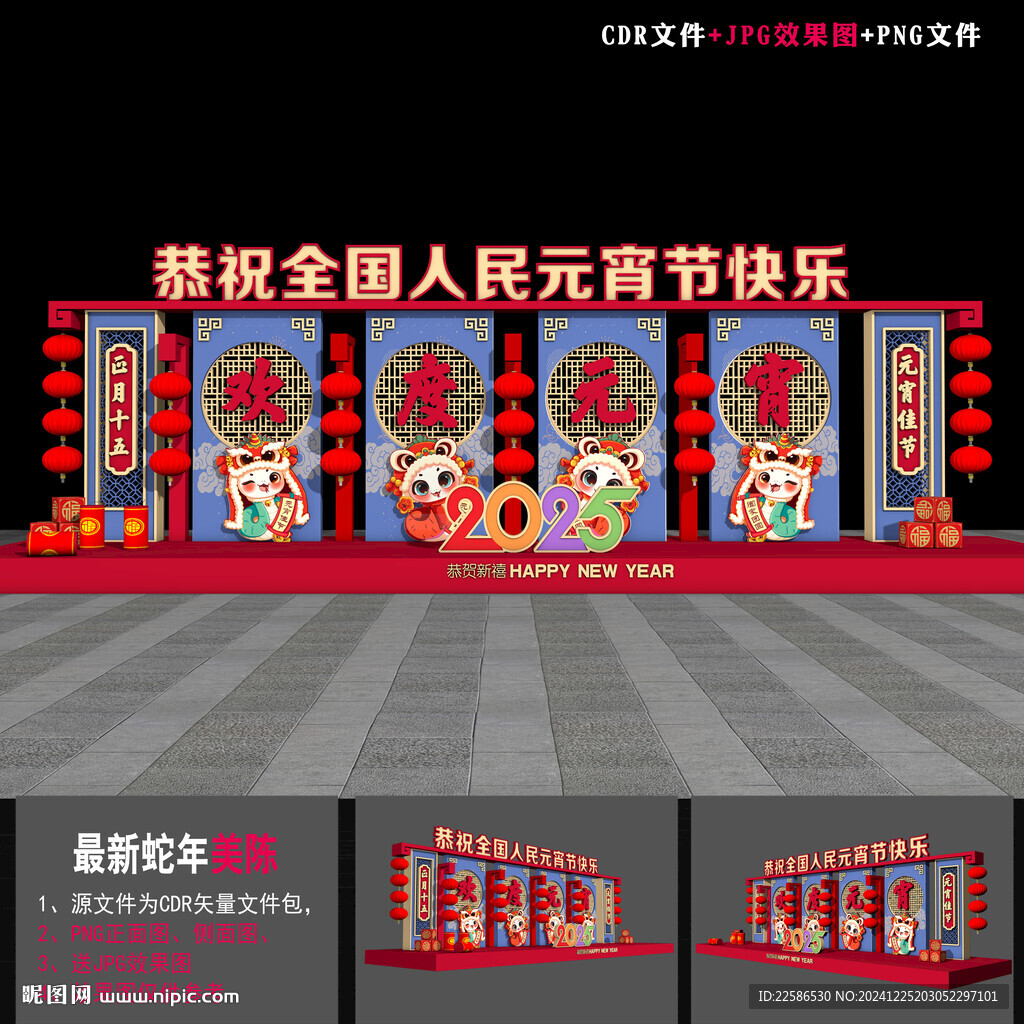 2025元宵节布置