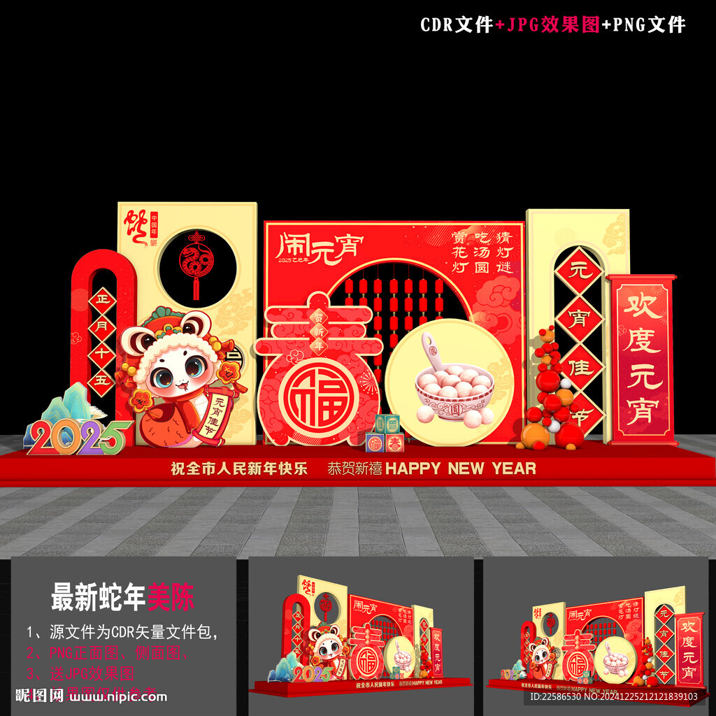 元宵美陈