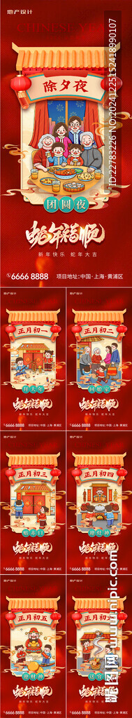 新年系列微单