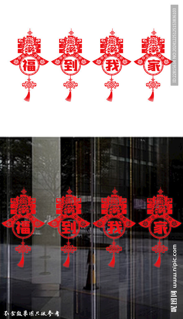 矢量春节福春挂件吊饰静电贴窗花