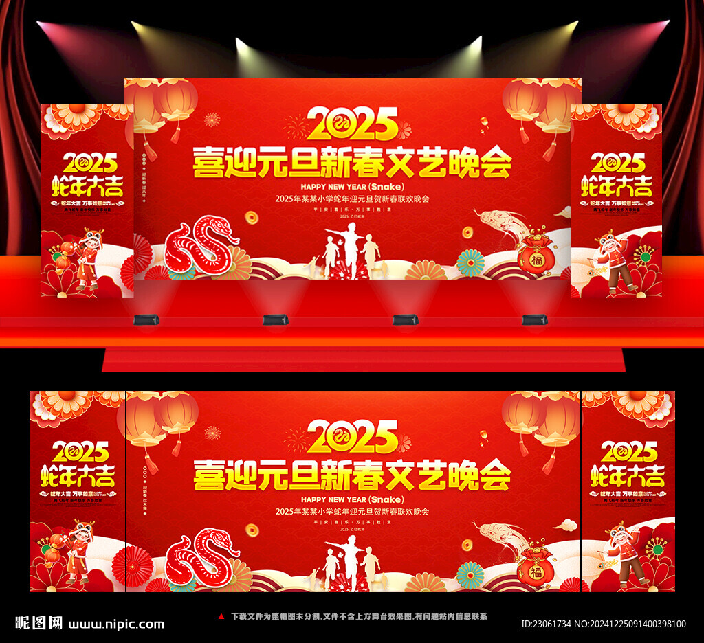 2025元旦晚会