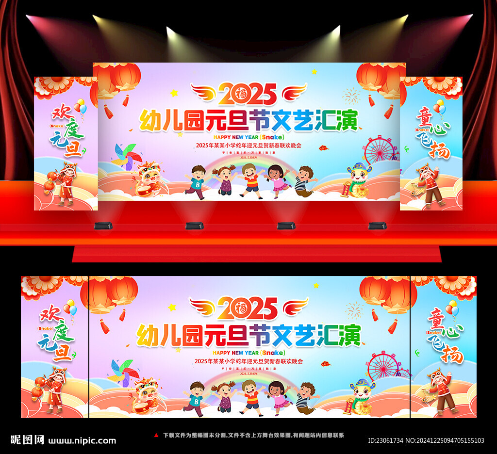 幼儿园元旦节背景