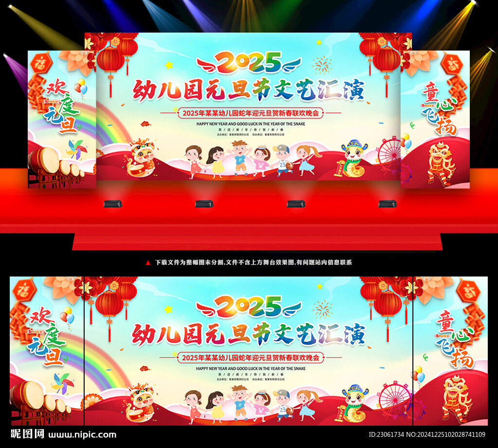 幼儿园元旦节舞台背景