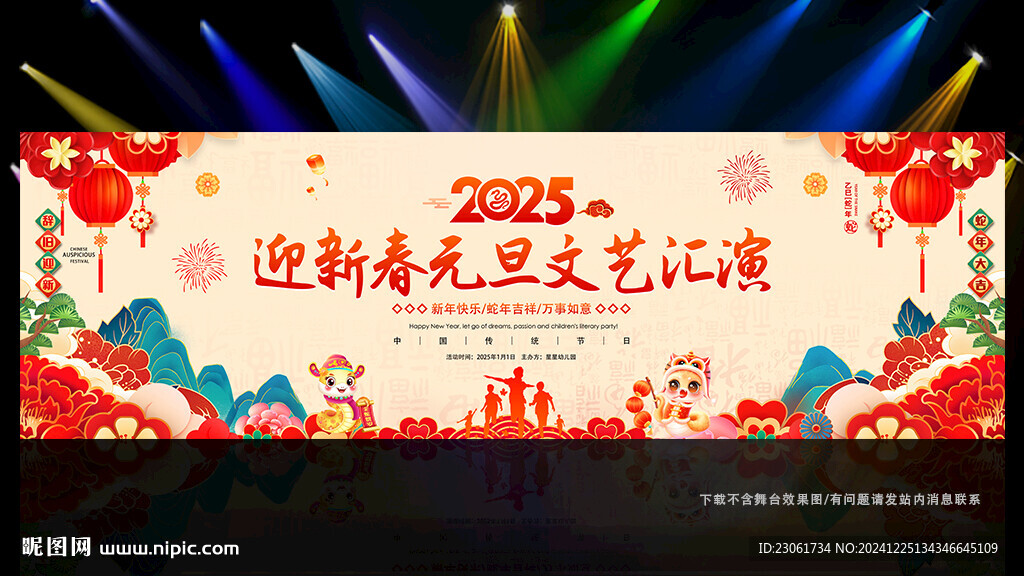 2025元旦晚会背景