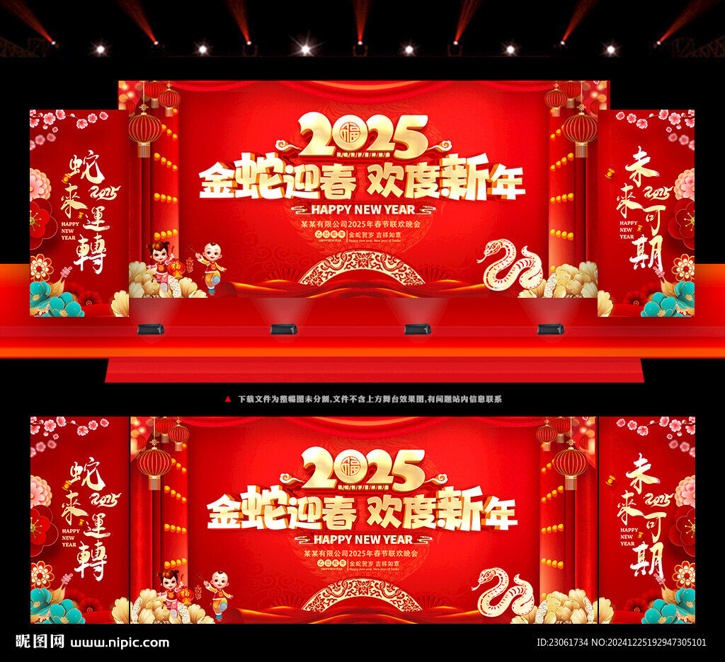 新年晚会背景