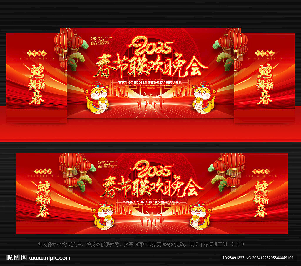 春节联欢晚会