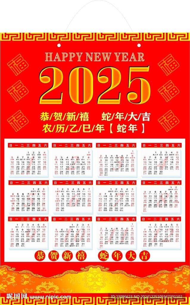 2025年日历  蛇年日历