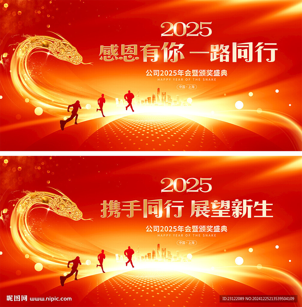 2025年会