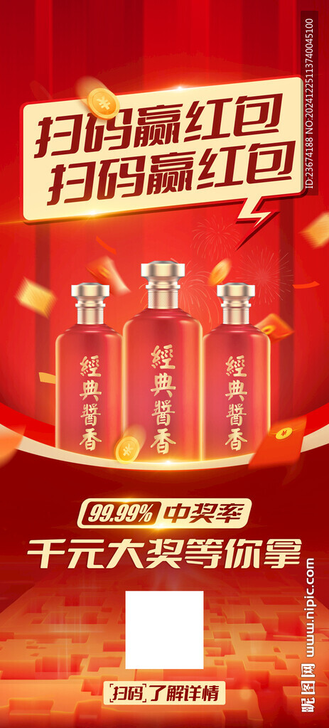 白酒促销海报