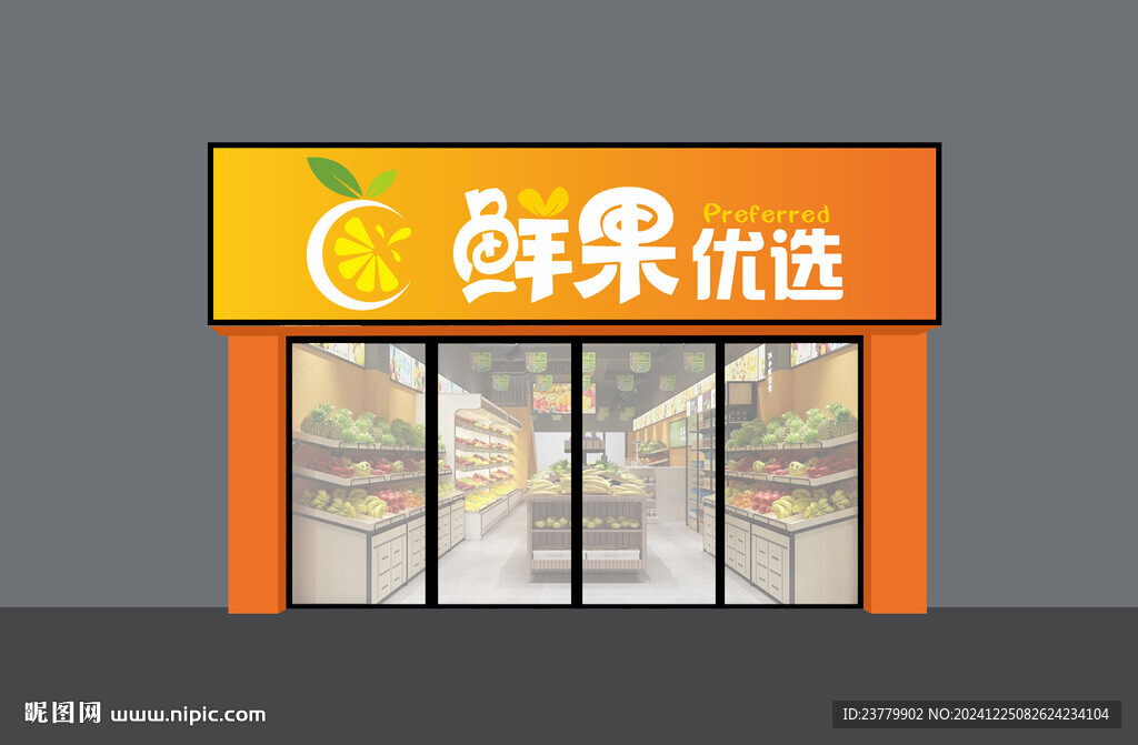 水果店门头
