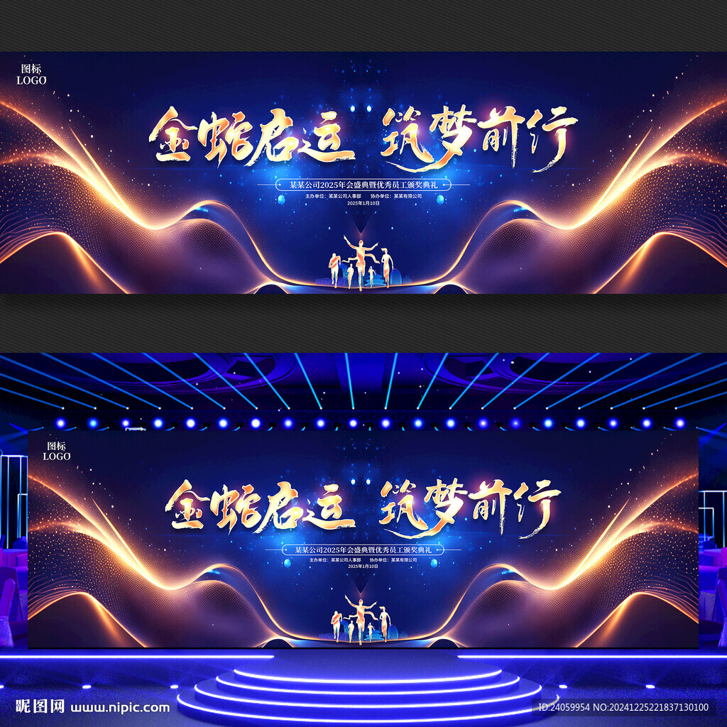 年会背景