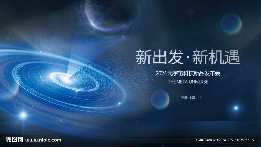 发布会舞台  