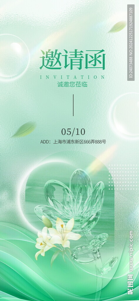 邀请函  
