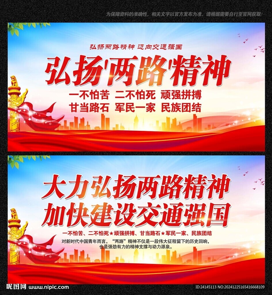两路精神