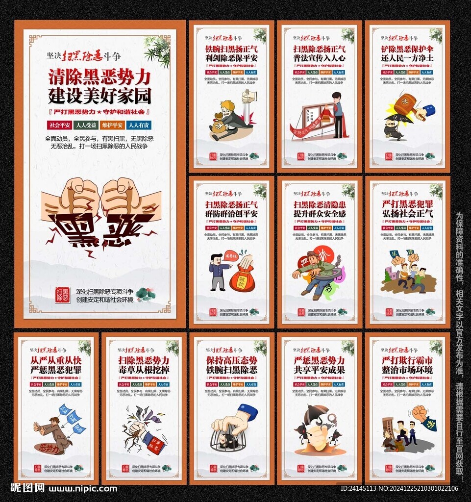 扫黑除恶