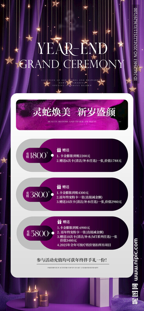 美容充值活动