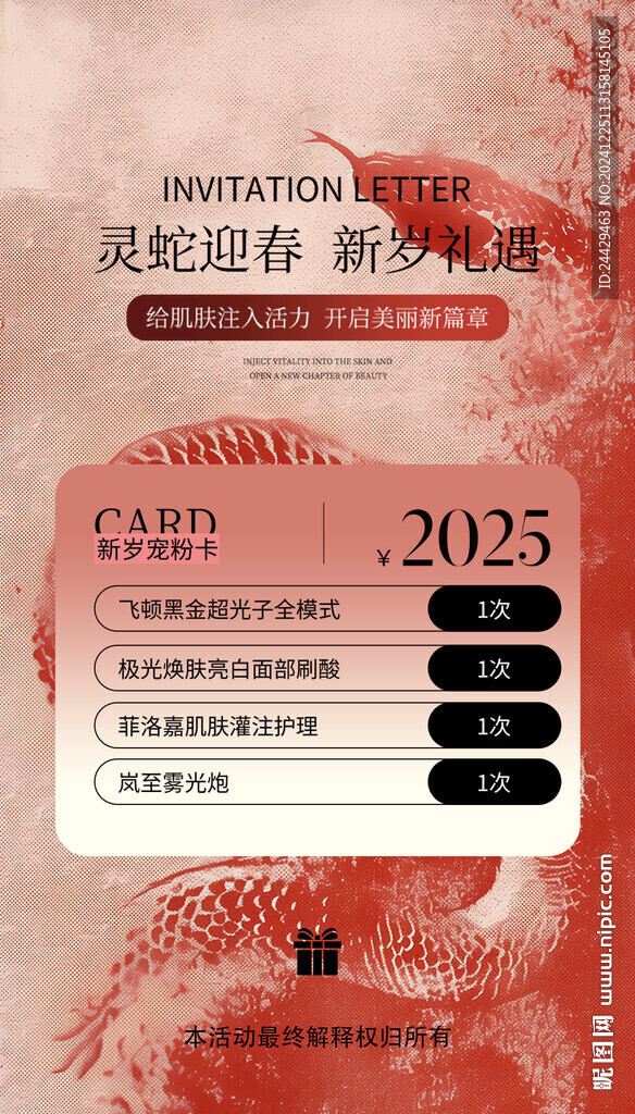 美容活动