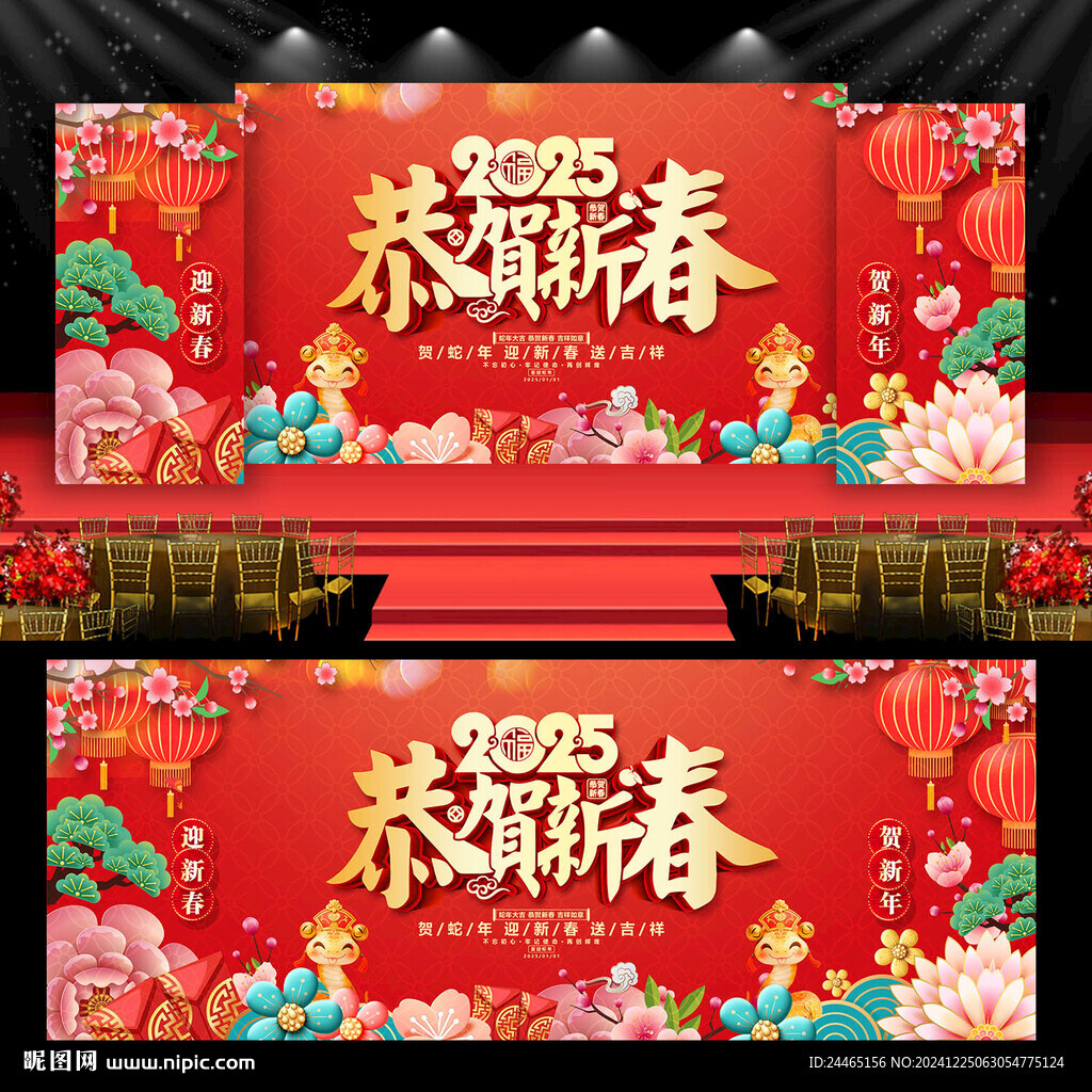 2025年会