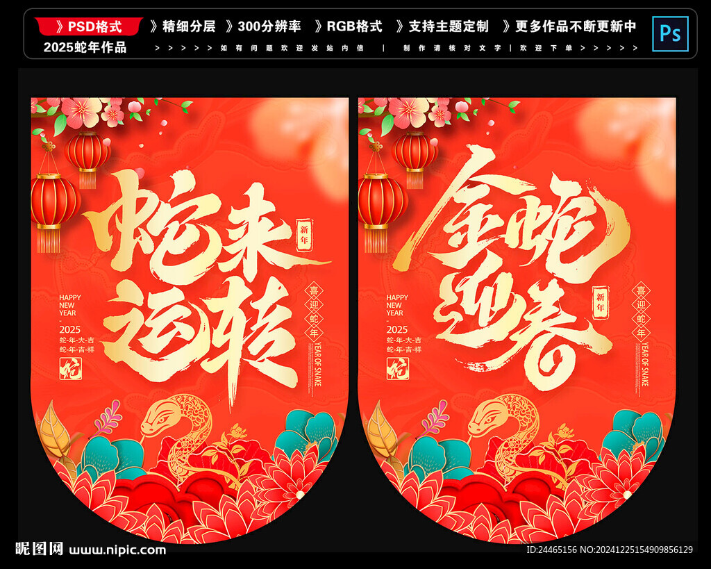 新年吊旗