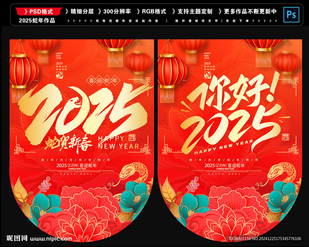 新年吊旗