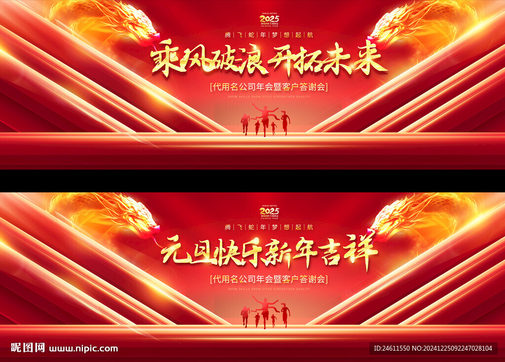 公司企业元旦年会背景