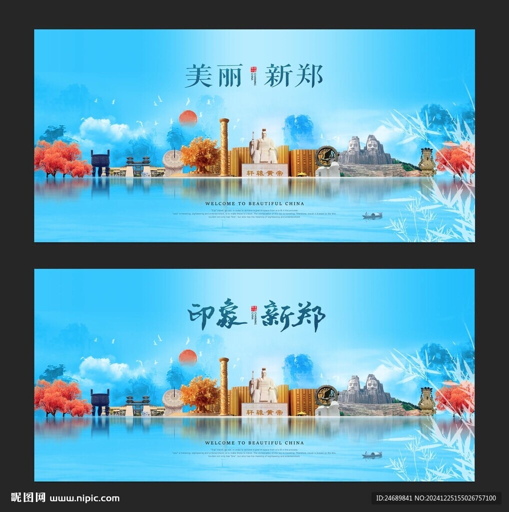 新郑