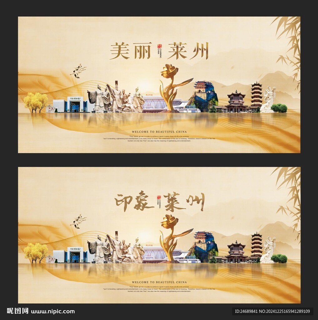 莱州