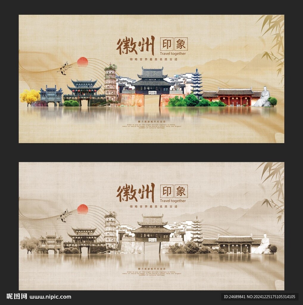 徽州
