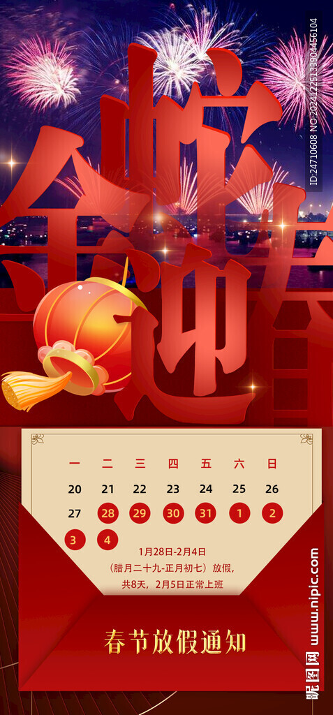 金蛇迎春春节放假通知