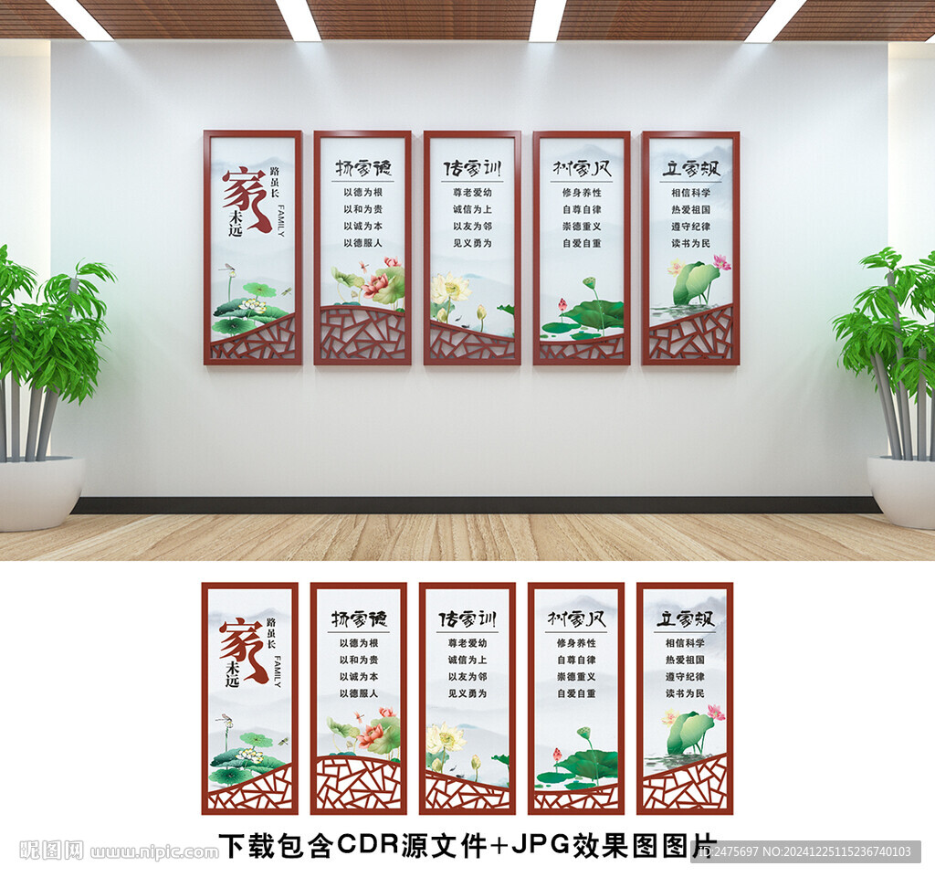 家风家训