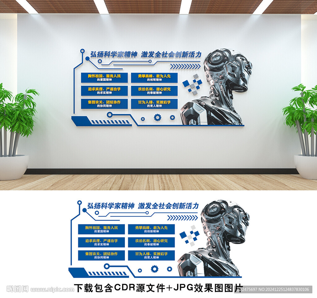 科学家精神