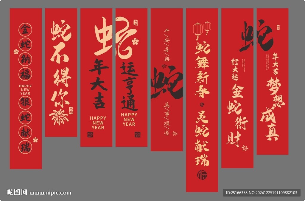 蛇年新年春节装饰挂旗挂布