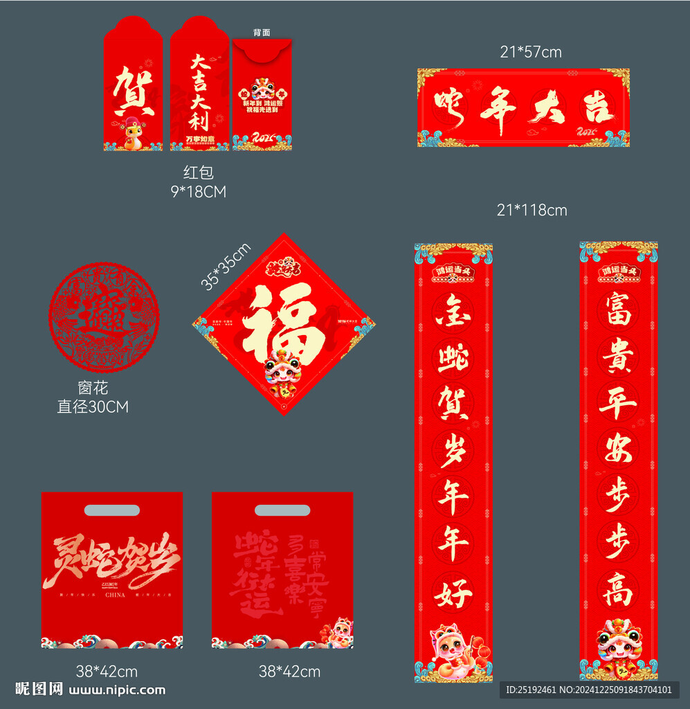 对联大礼包画面