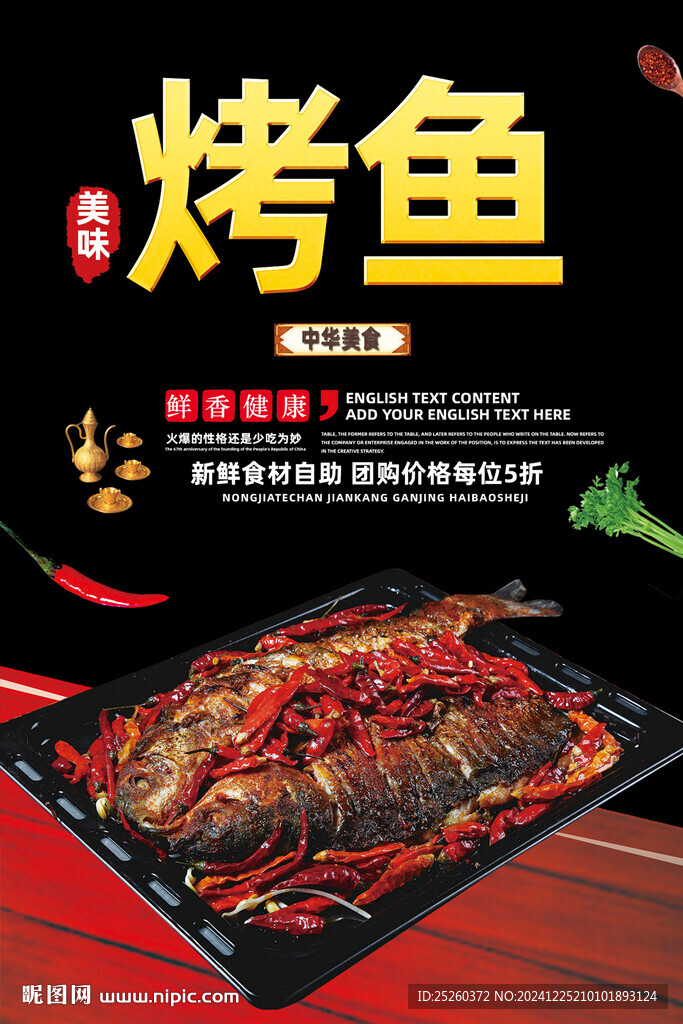 烤鱼