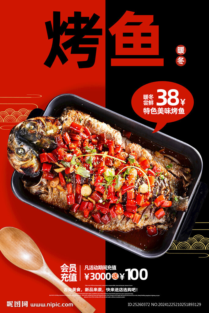 烤鱼