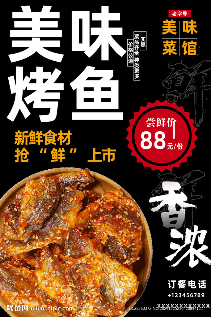 烤鱼