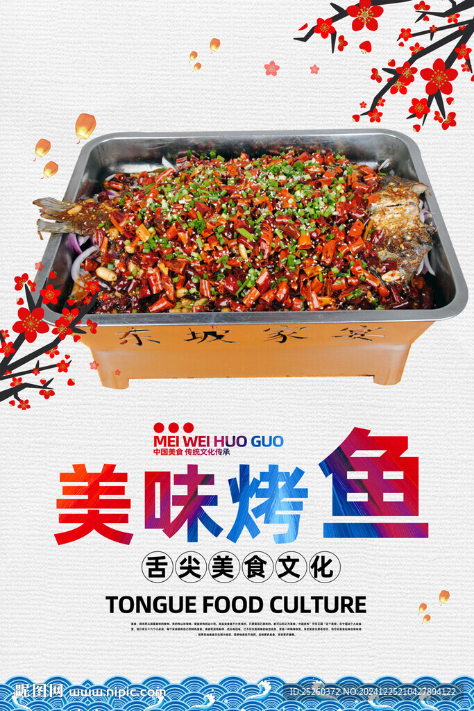 烤鱼