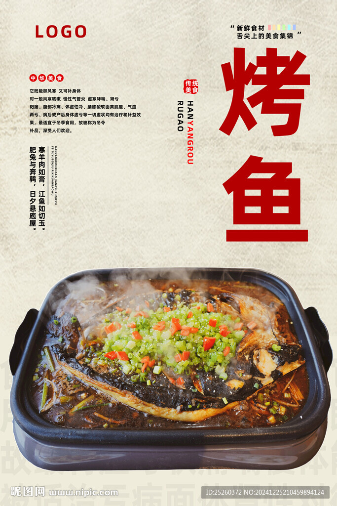 烤鱼