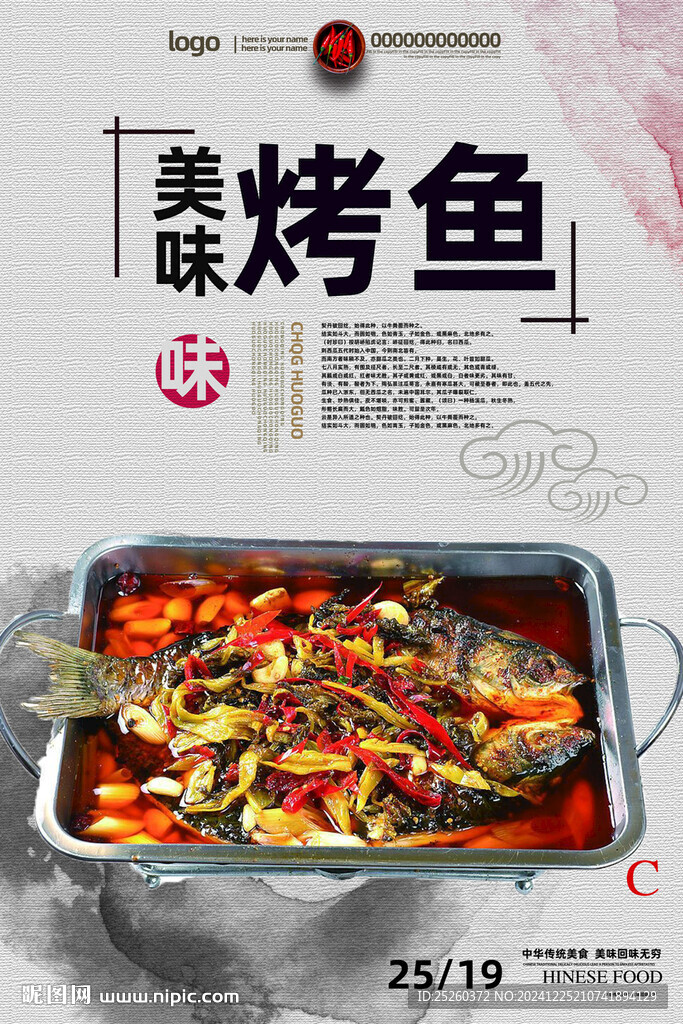 烤鱼