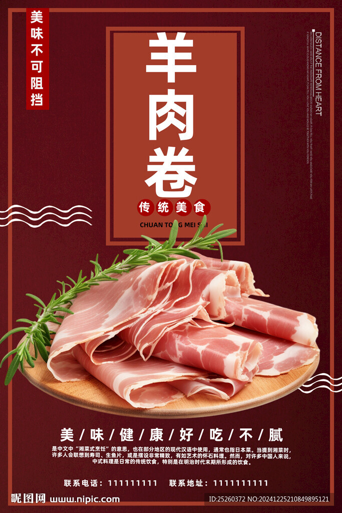 羊肉卷