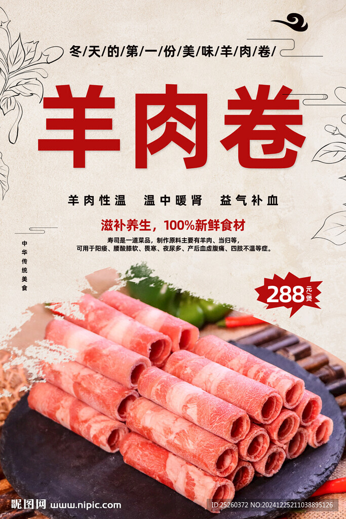 羊肉卷