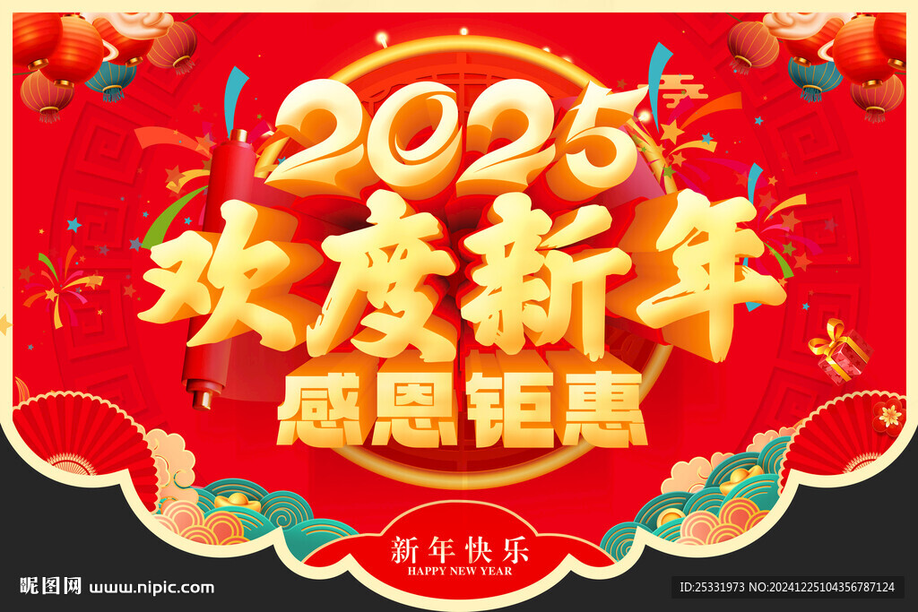新年吊旗