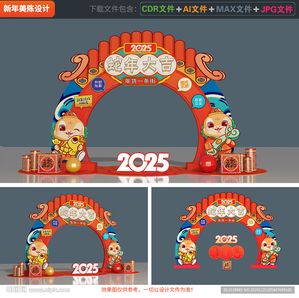 新年拱门