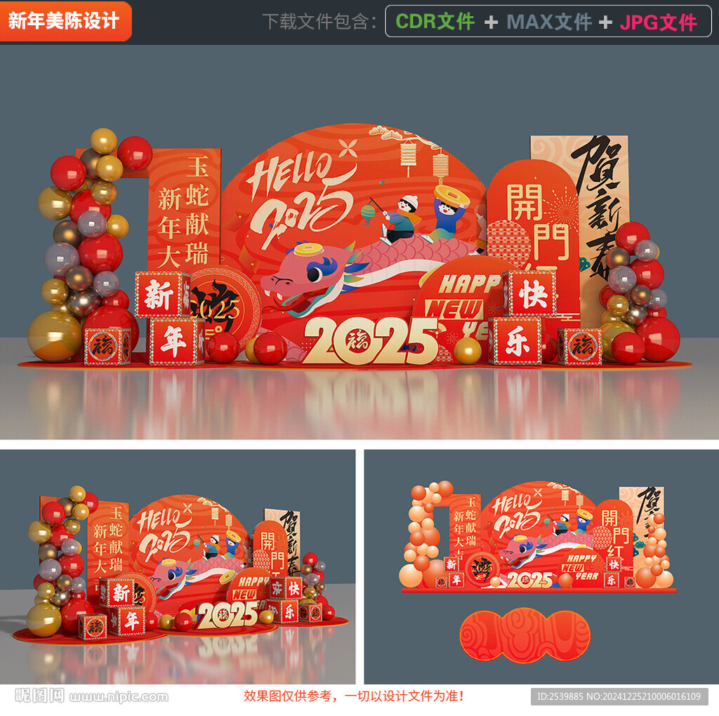 蛇年美陈 